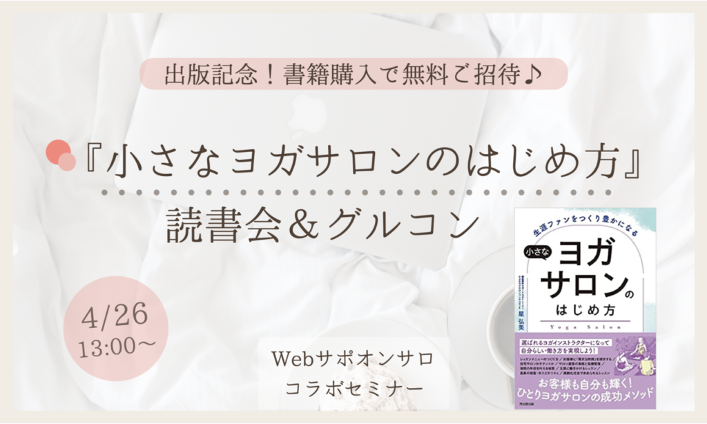 出版記念読書会＆ コラボコンサルティングイベント