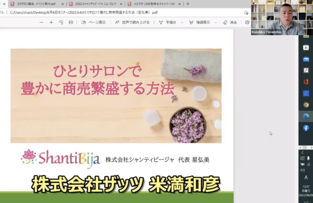 「ひとりヨガサロンで豊かに商売繁盛する方法」